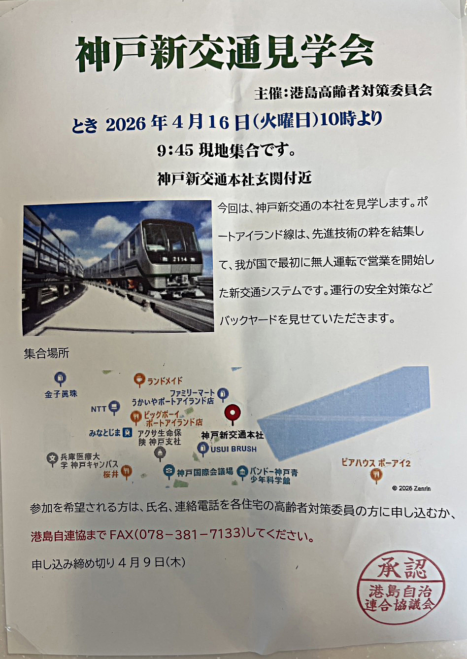 神戸新交通見学会