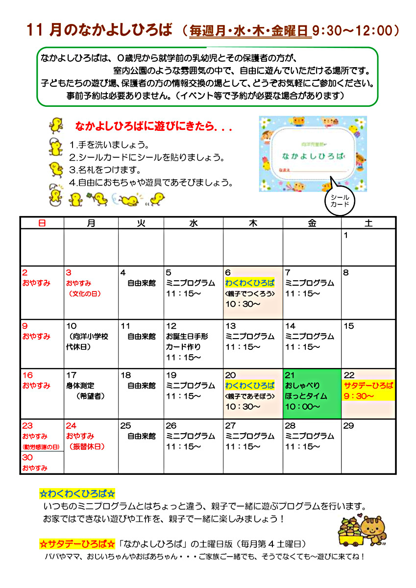あそびにおいでよ！　こうようじどうかん
