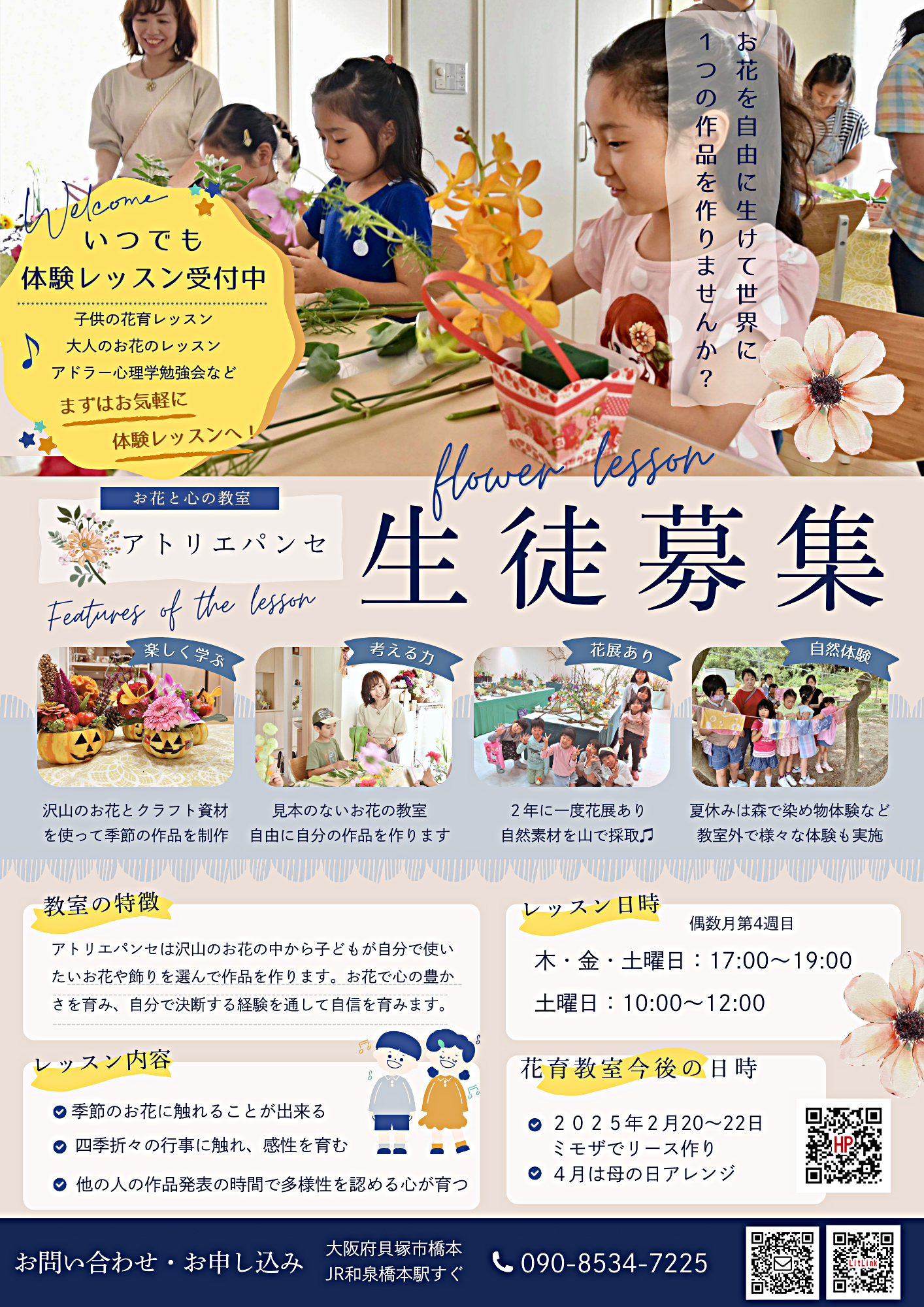 命を感じるはなえみクラブ「無農薬無肥料の家庭菜園菌ちゃん農法土作り＆ひまわりの種まき＆寄せ植え体験」