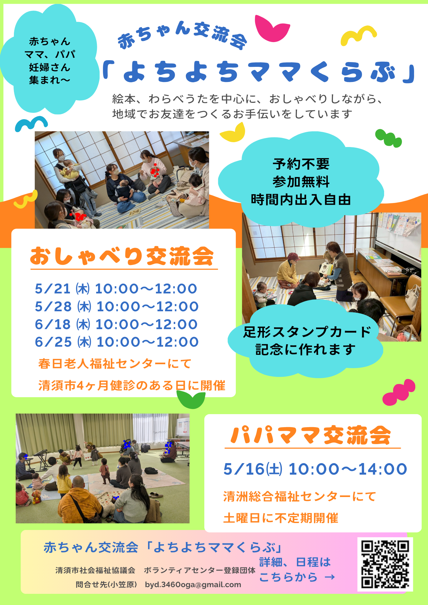 「よちよちママくらぶ」交流会
