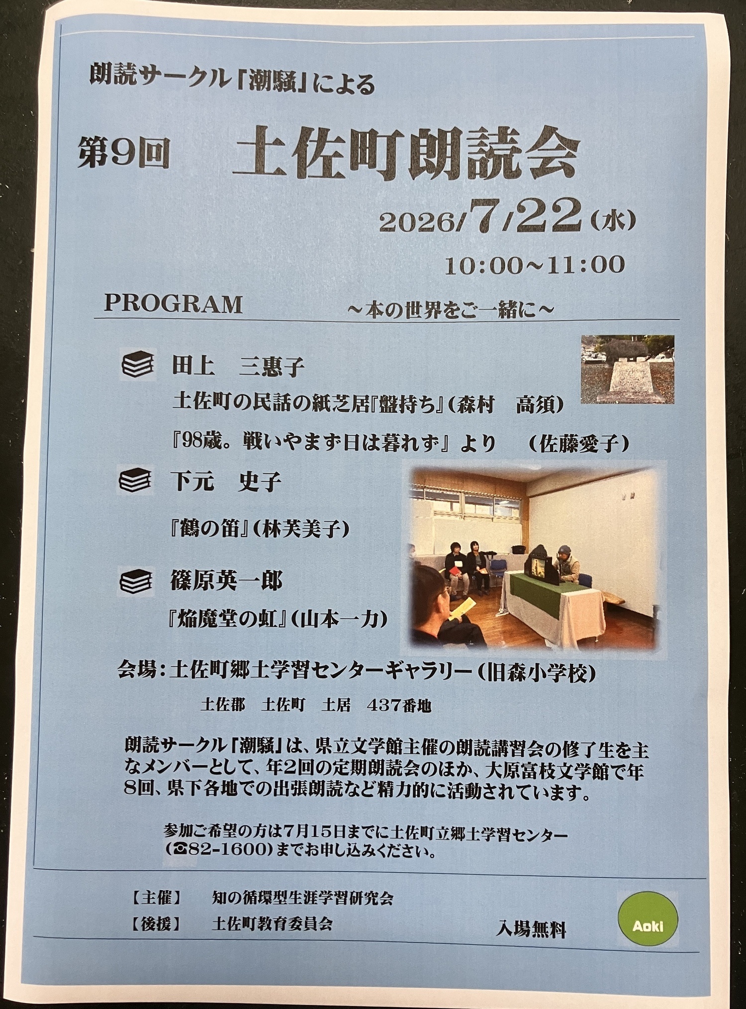 第9回土佐町朗読会