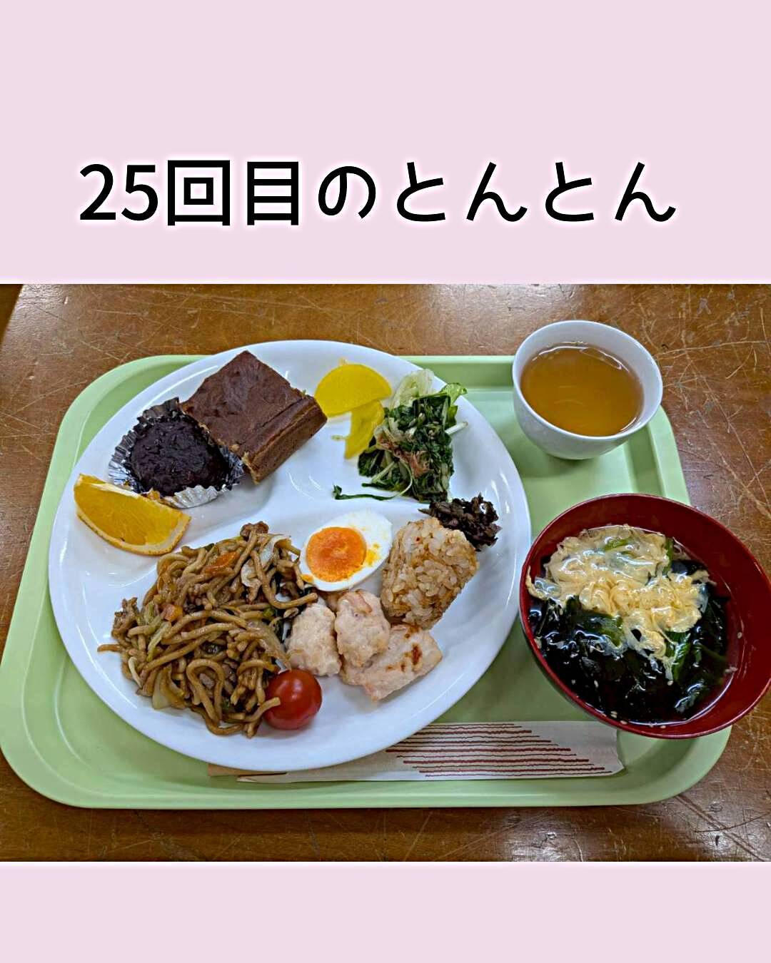 こども食堂とんとん