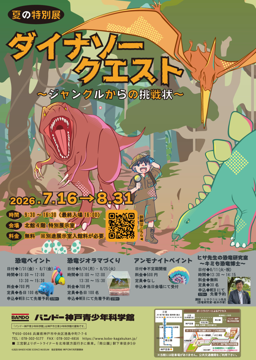 夏の特別展「ダイナソークエスト~ジャングルからの挑戦状~」