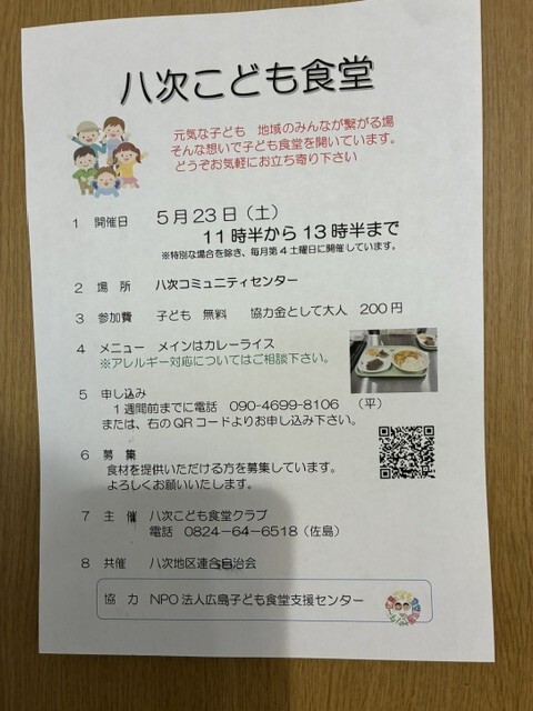 定例八次こども食堂