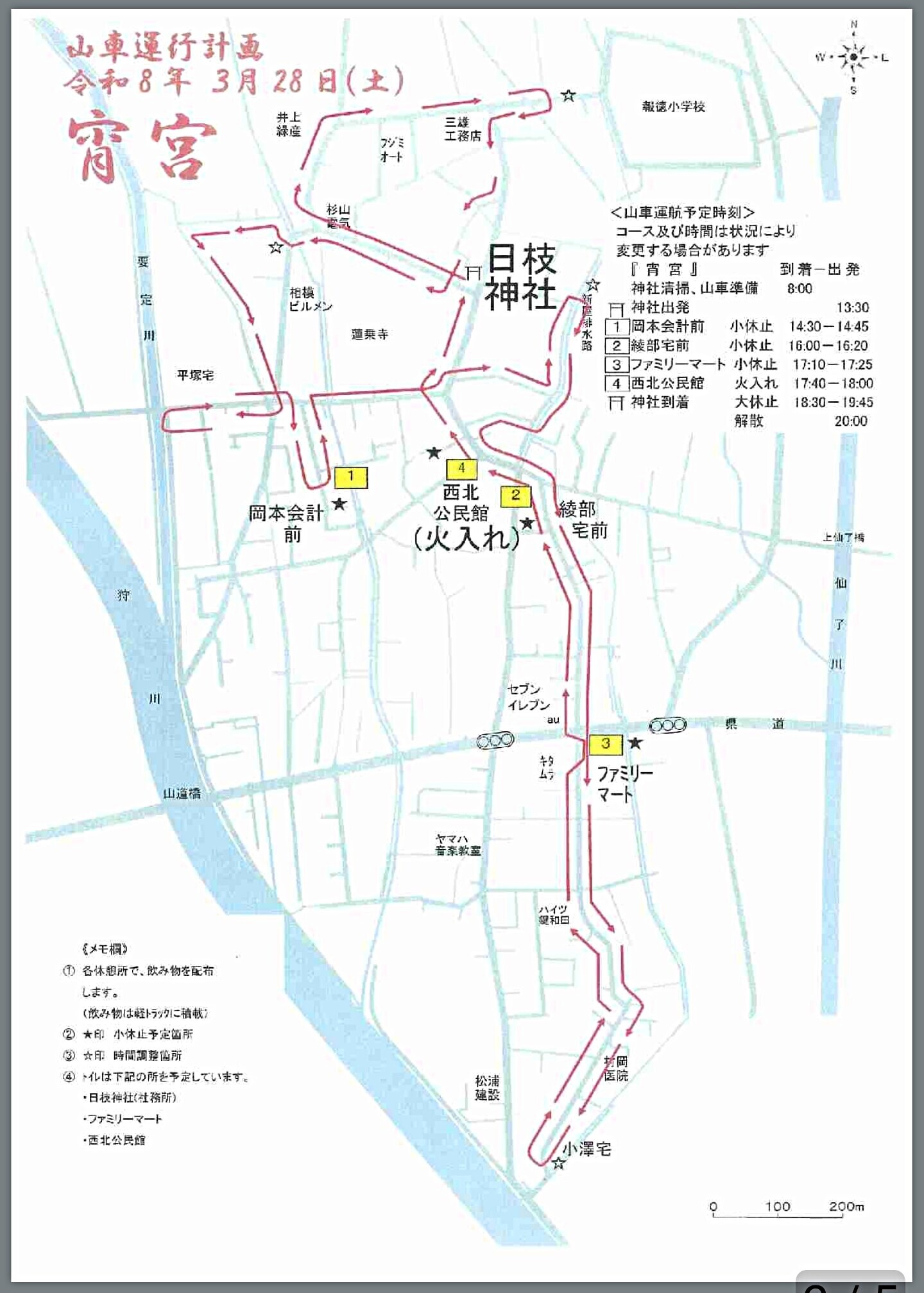 小台日枝神社 例大祭 ご協力のお願い（初日）