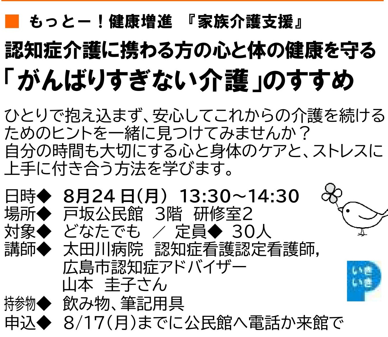 もっと！健康増進