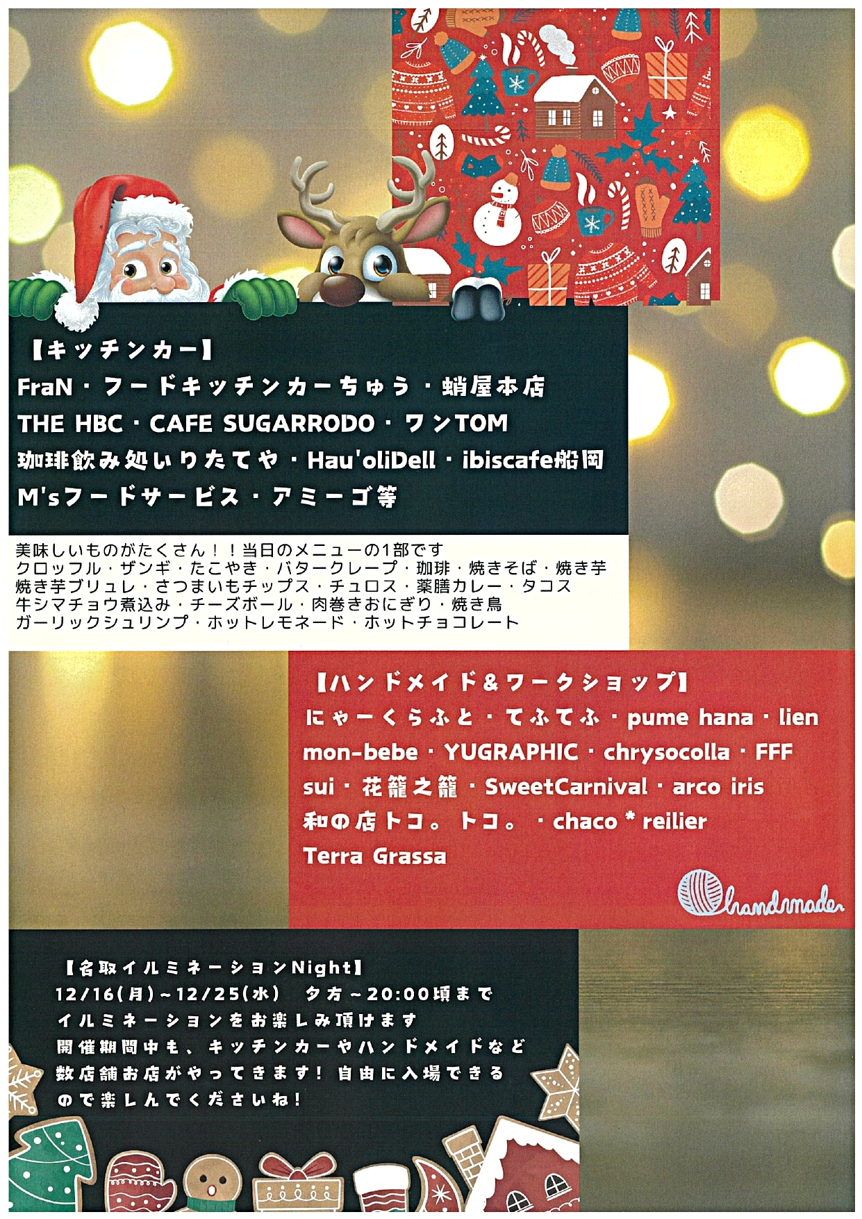 名取クリスマスマーケット・名取イルミネーションNight