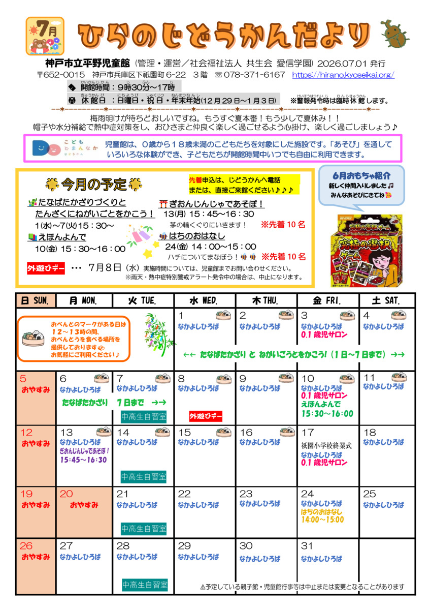7月号★ひらのじどうかんだより