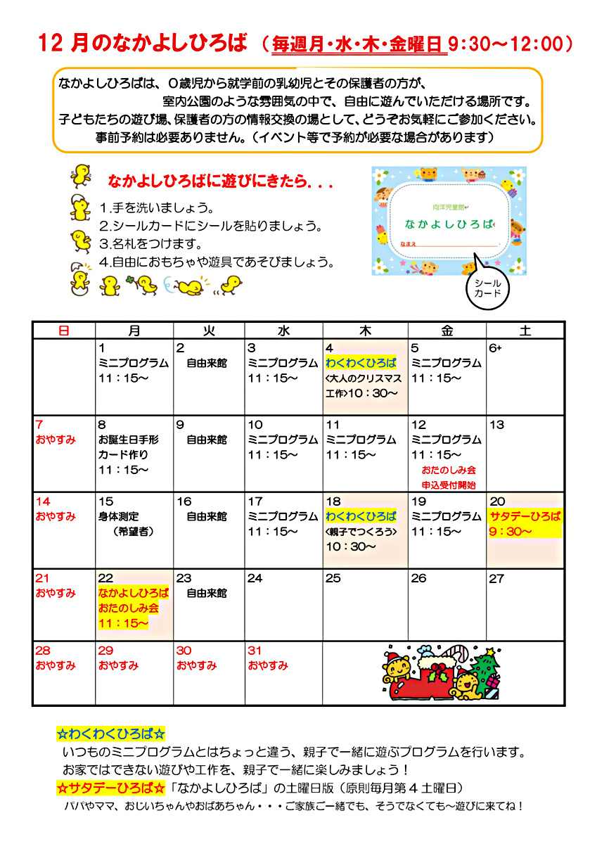 あそびにおいでよ！　こうようじどうかん