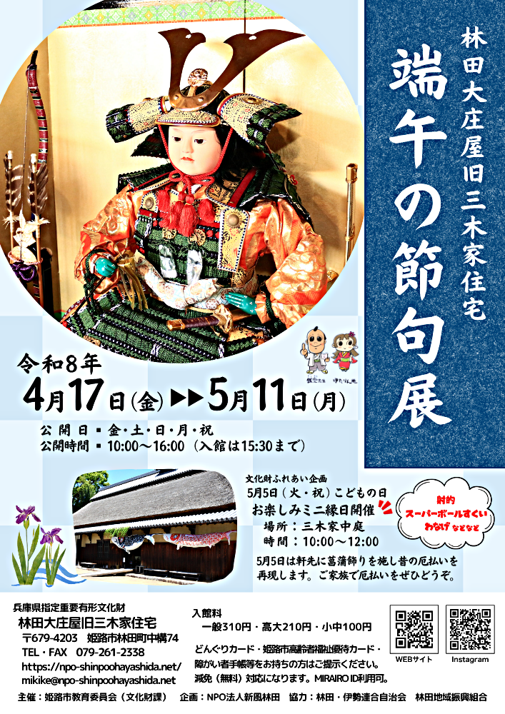 端午の節句展