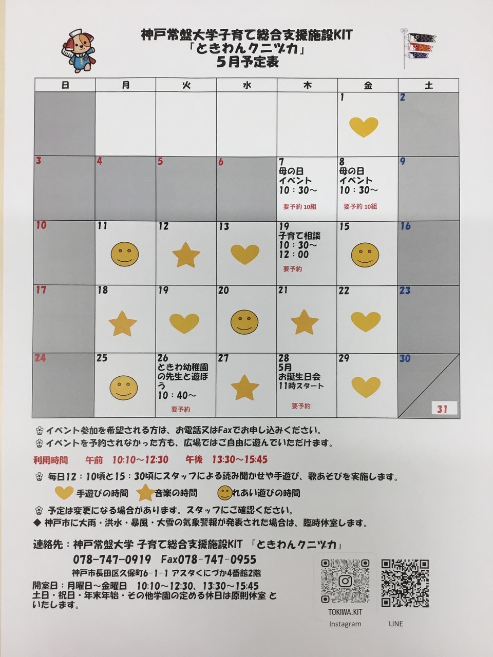 ときわんクニヅカ5月カレンダー