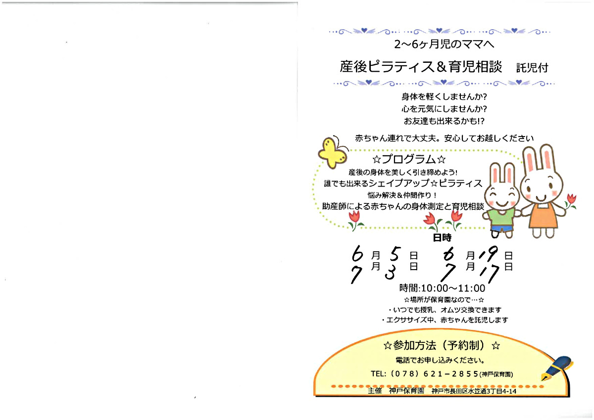 産後ピラティス＆育児相談