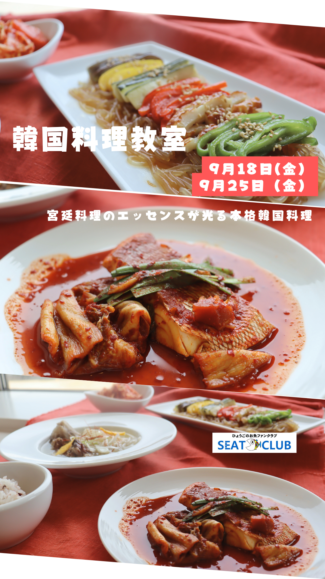 韓国料理教室