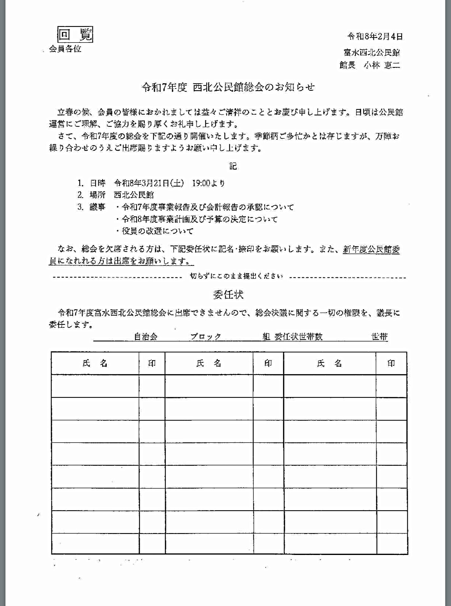 令和7年度 西北公民館総会のお知らせ