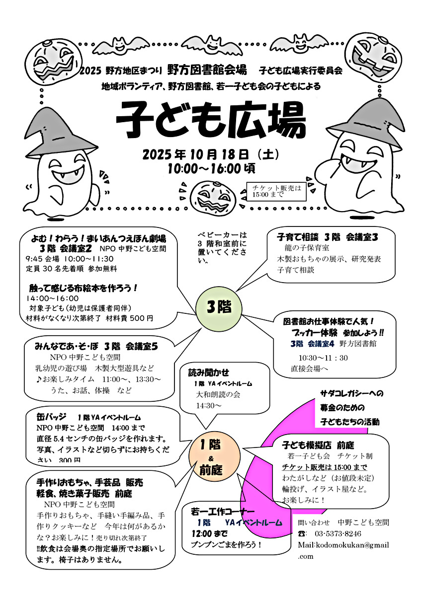 第４８回野方地区まつり　【野方図書館】「よむ！ わらう！ 芸人まいあんつ えほん劇場＆布絵本作り」