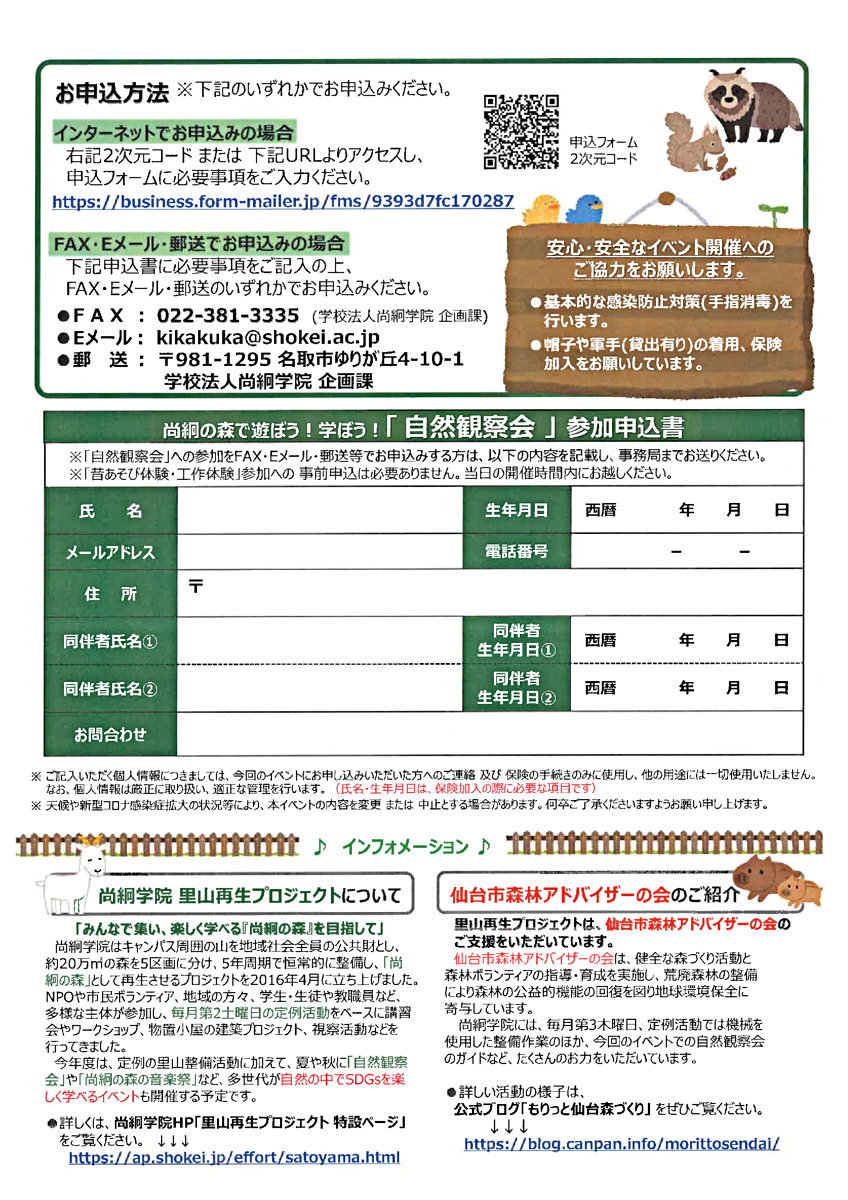 2023年度♪夏休み特別企画♪尚絅の森で遊ぼう！学ぼう！