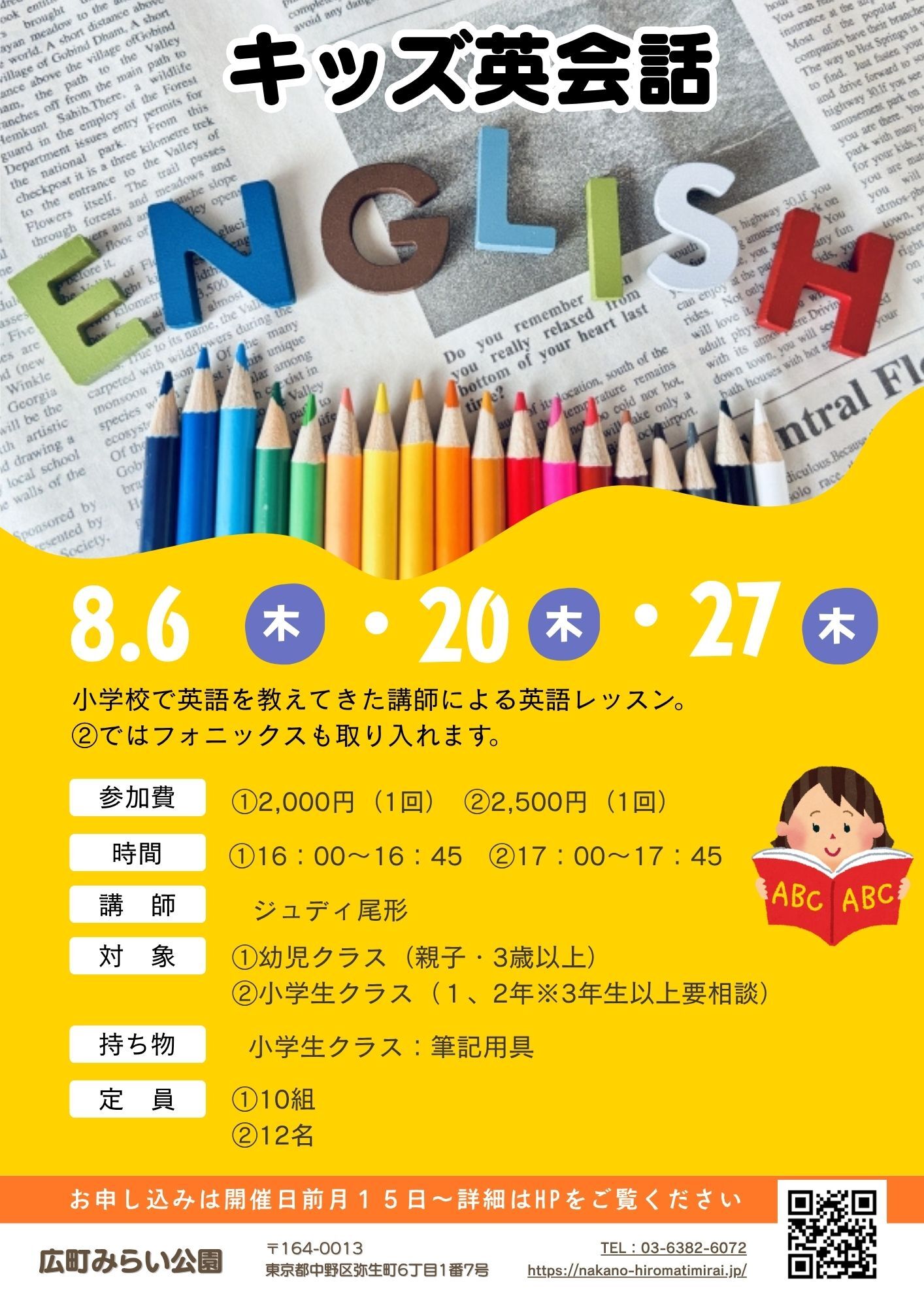【キッズ英会話】小学校で英語を教えてきた講師による英語レッスン。②ではフォニックスも取り入れます。