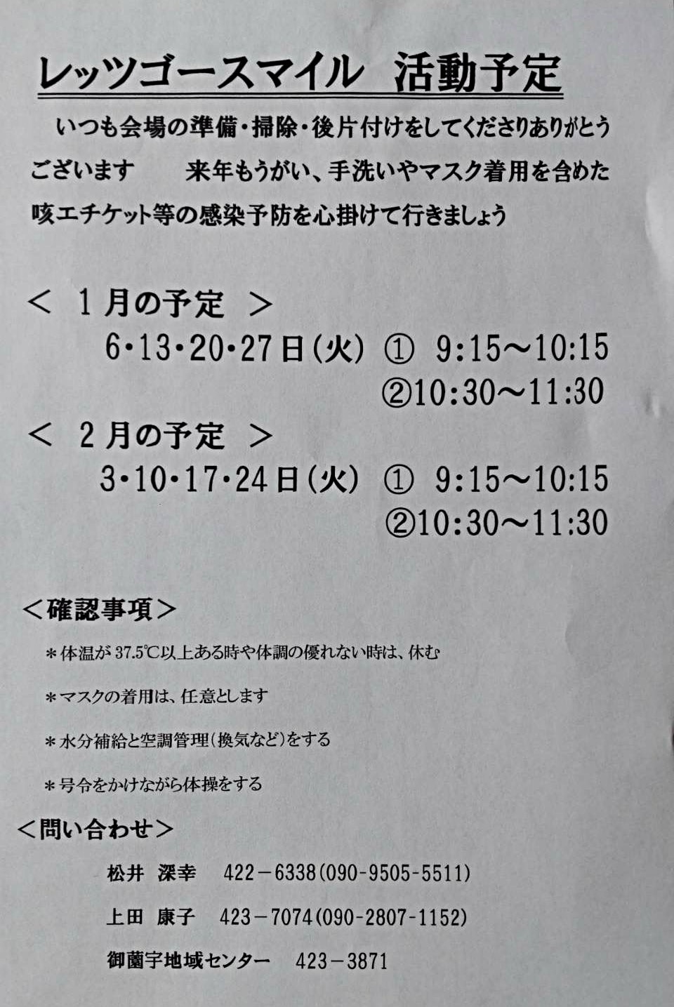 レッツゴースマイル〜百歳体操〜