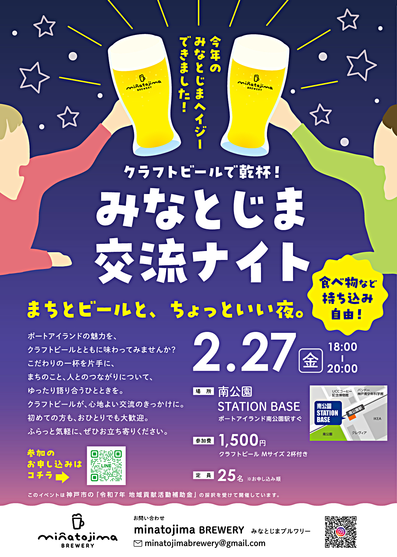 みなとじま交流ナイト