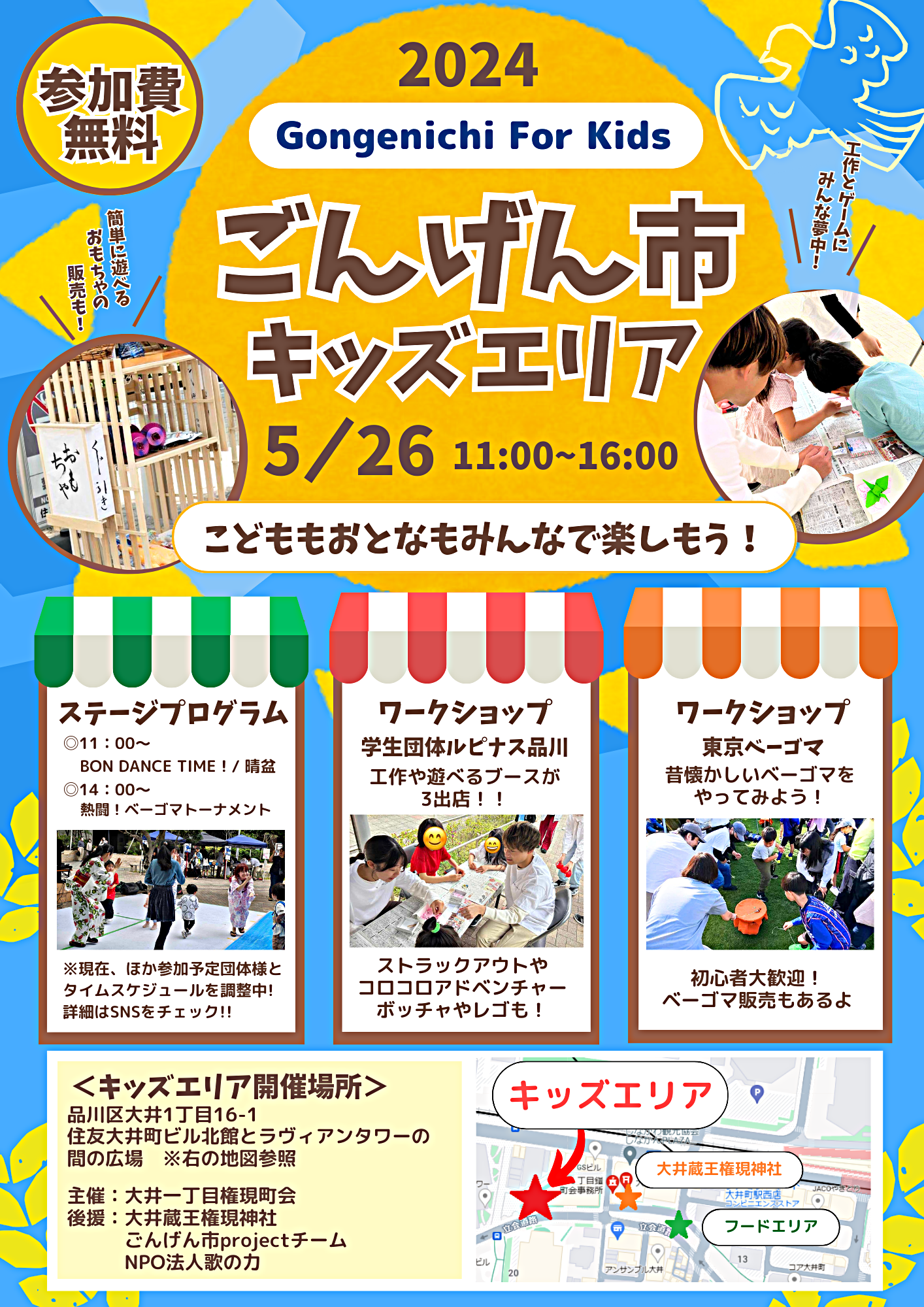 5月26日(日)ごんげん市のキッズエリアで晴盆踊り！