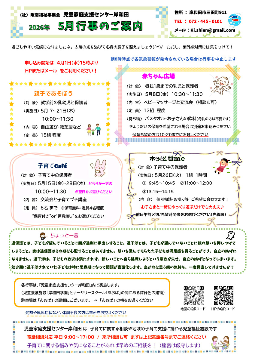 赤ちゃん広場