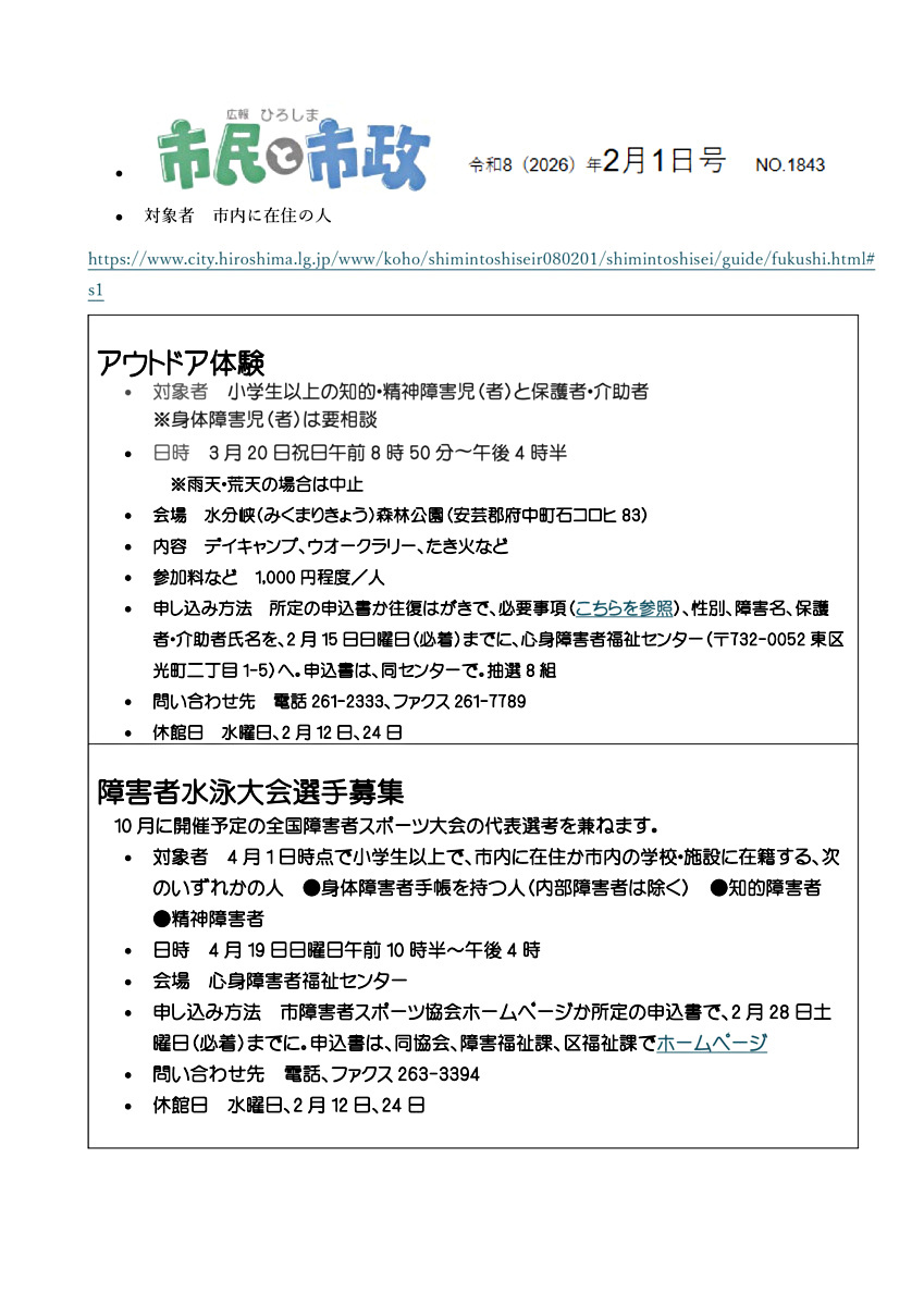 アウトドア体験