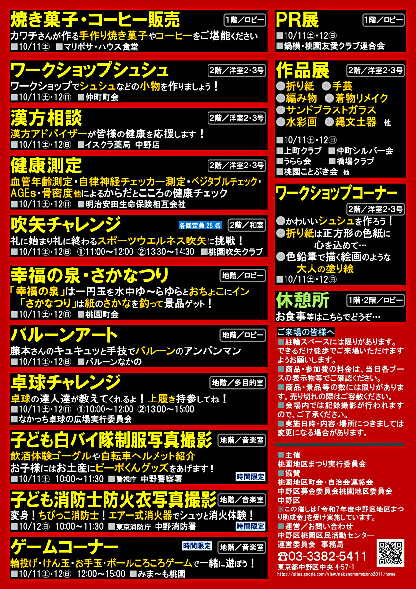 桃園地区まつり文化祭2025
