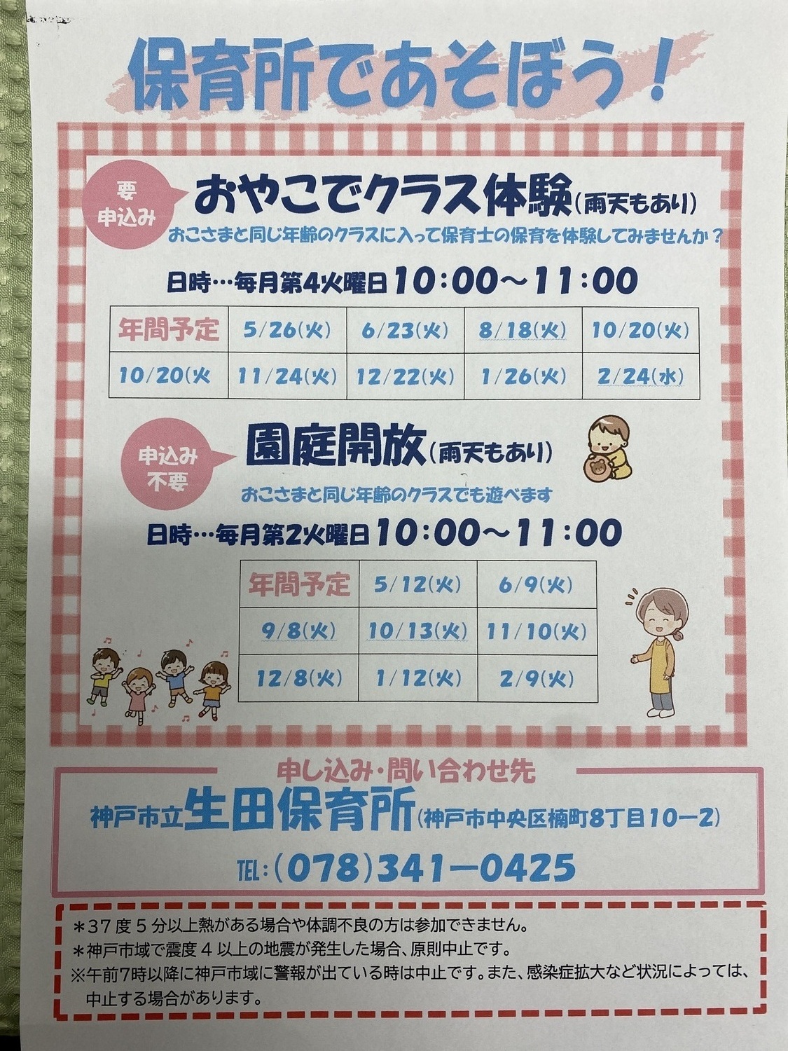 生田保育所であそぼう！