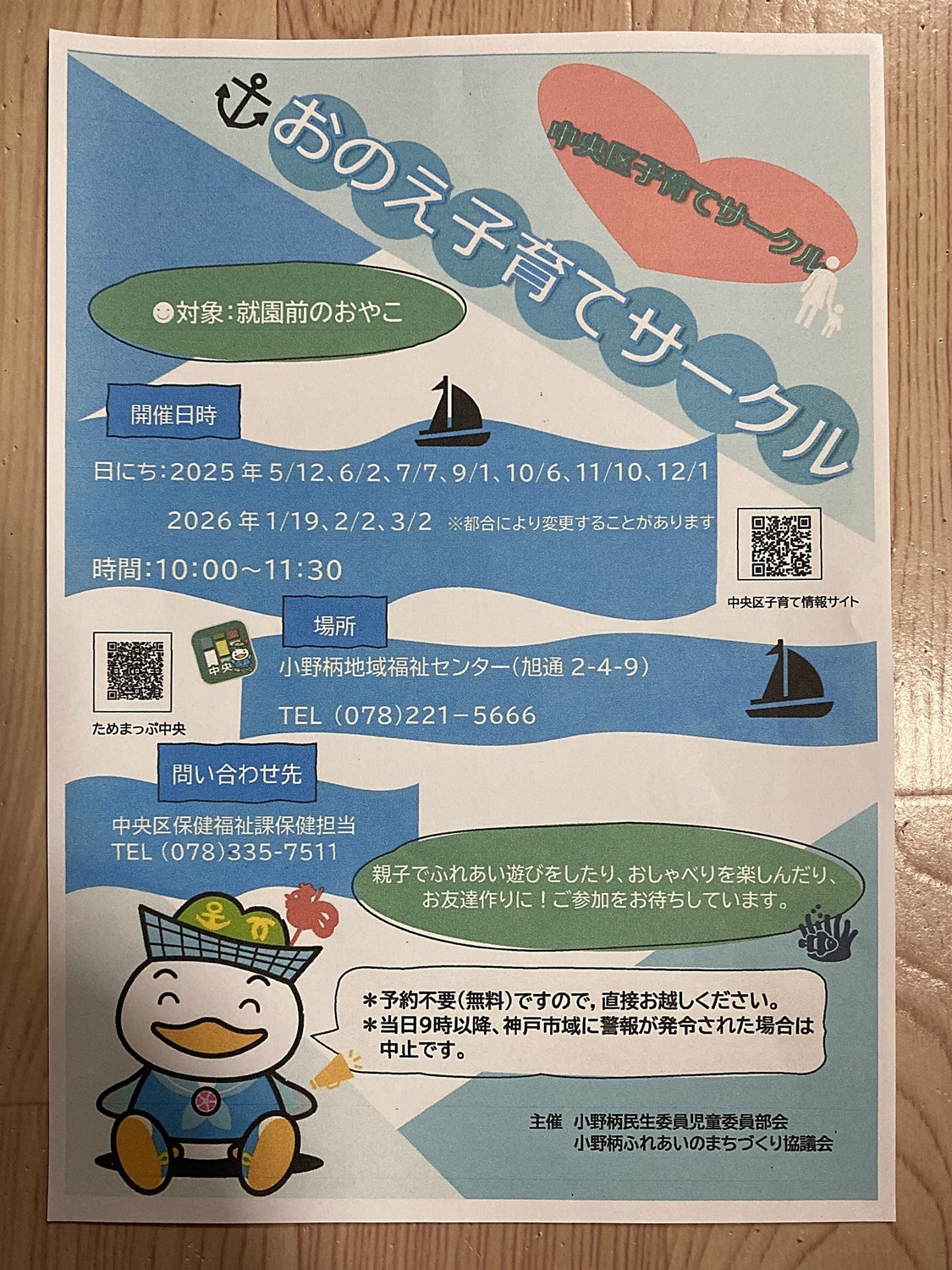 おのえ子育てサークル