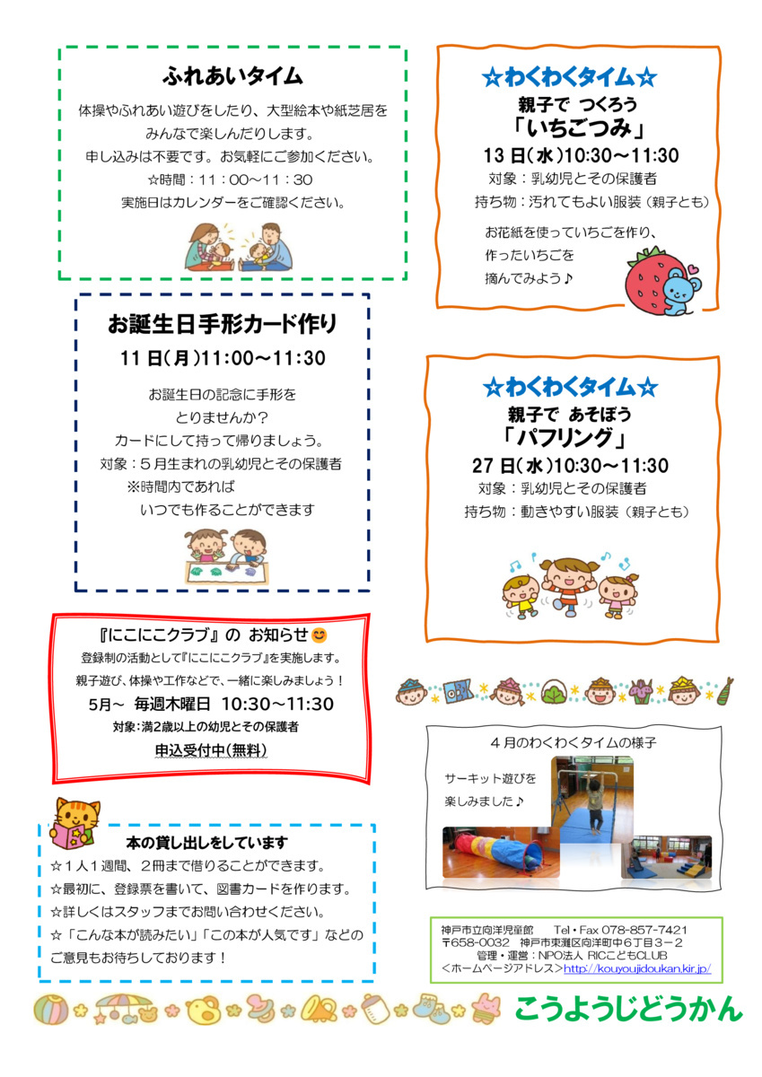 あそびにおいでよ～こうようじどうかん