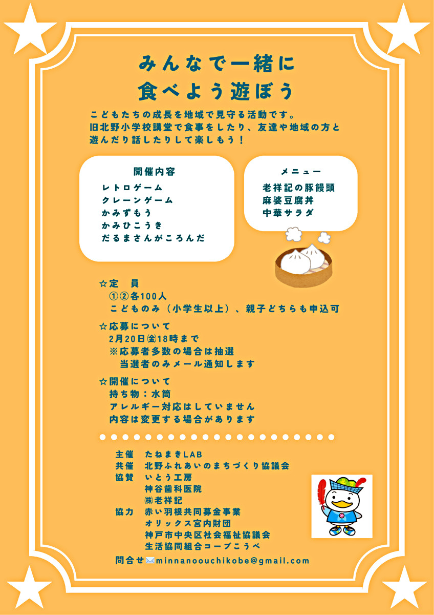 こども食堂 みんなのおうち（こうりゅう）