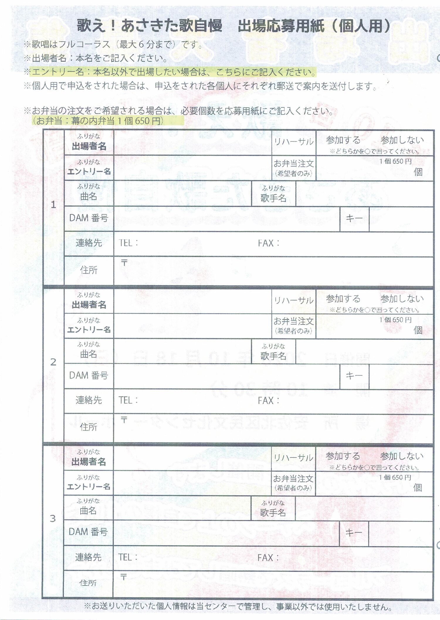 歌え！　あさきた歌自慢　出場者大募集