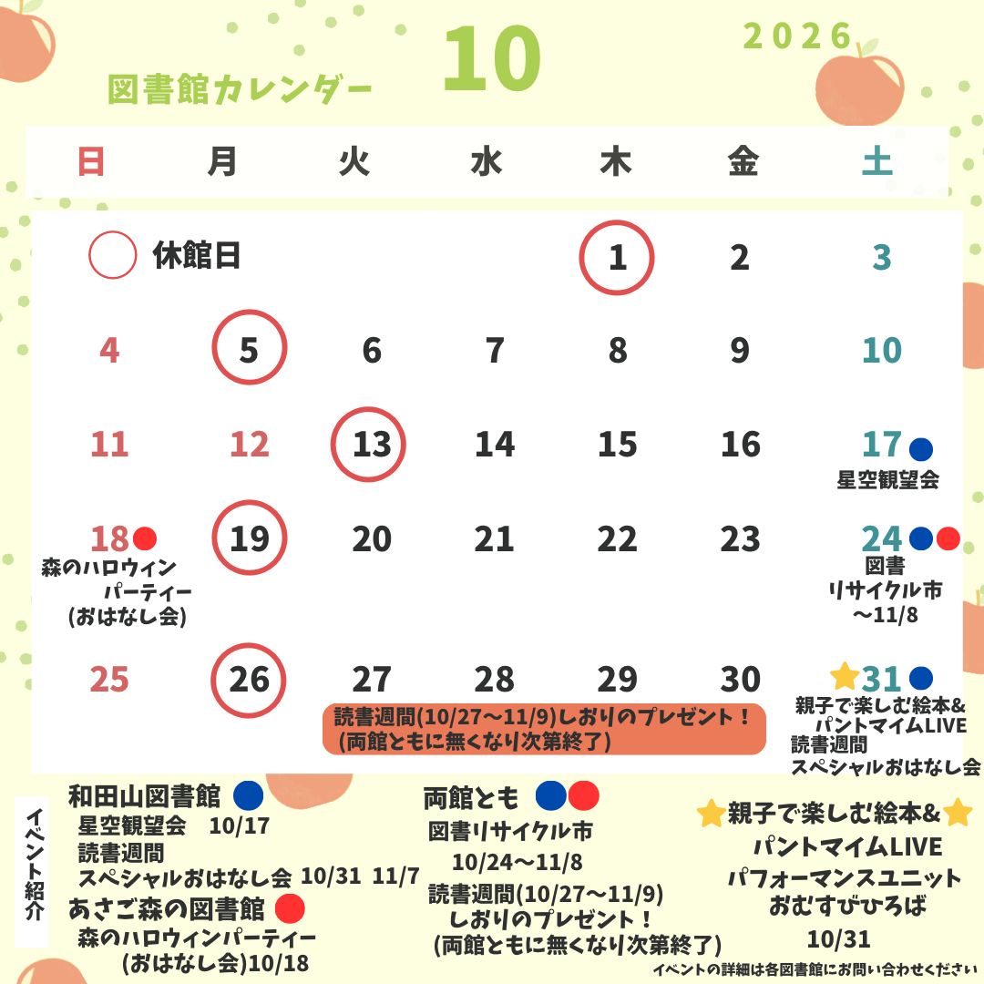 10月・11月のお知らせ