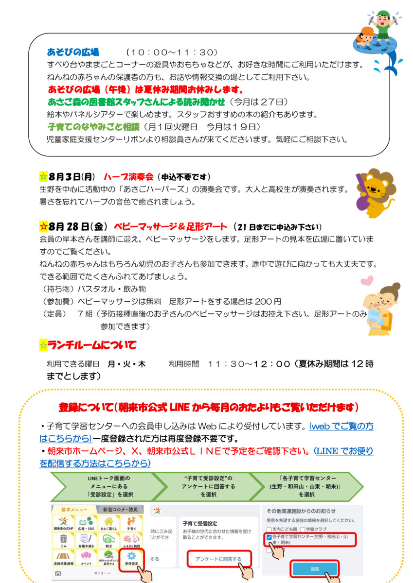 朝来子育て学習センター