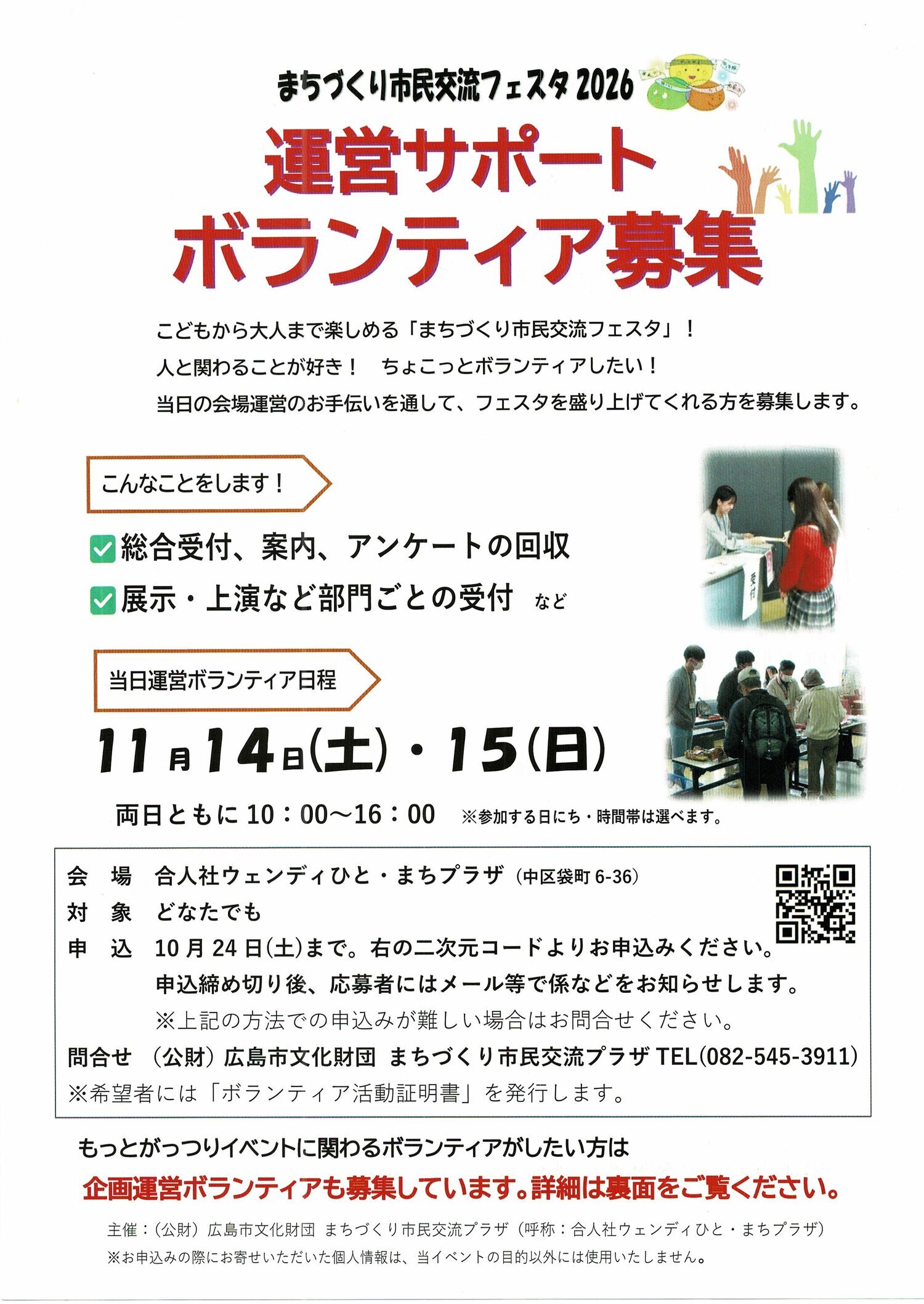 ボランティア募集