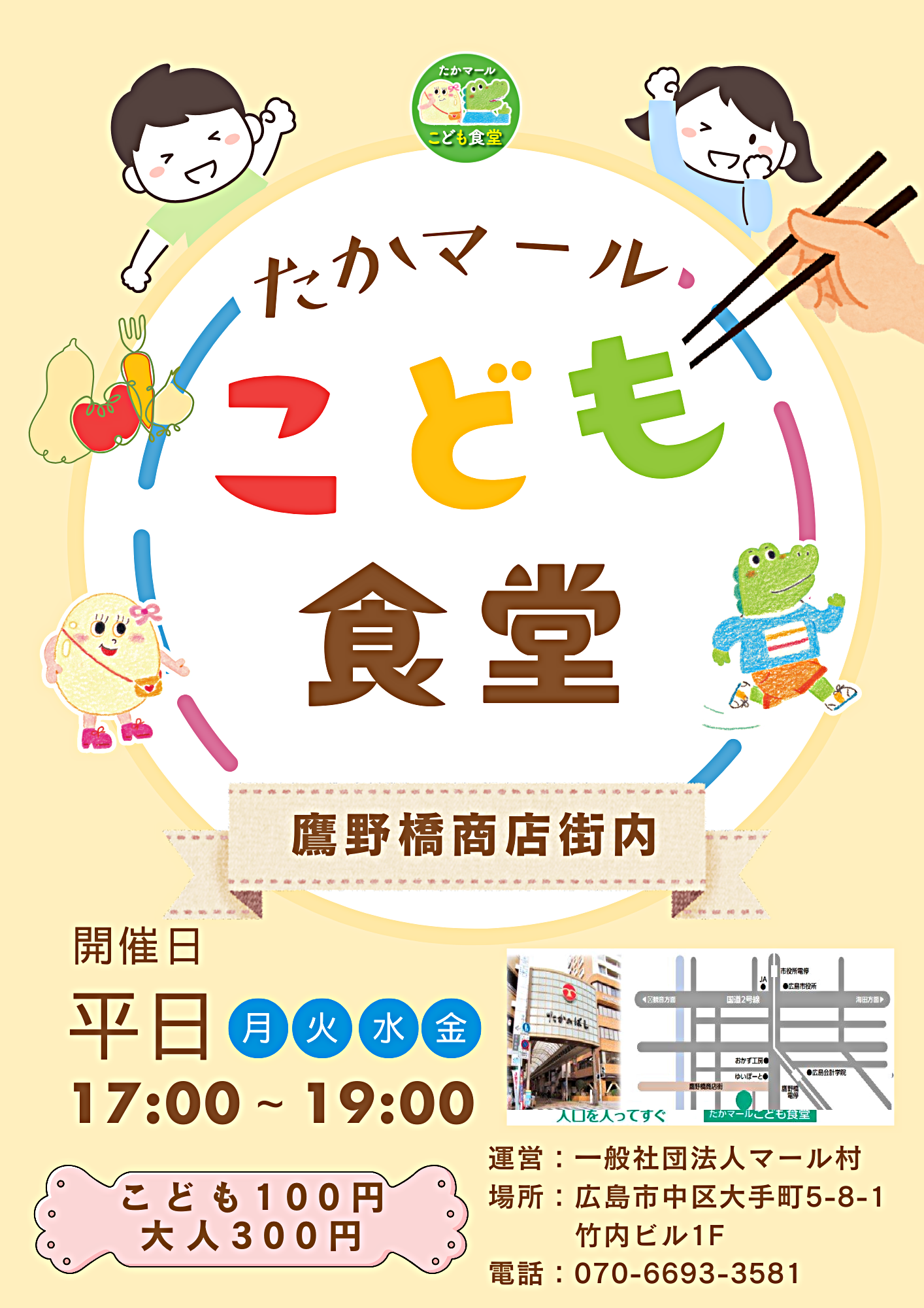 たかマールこども食堂開催日