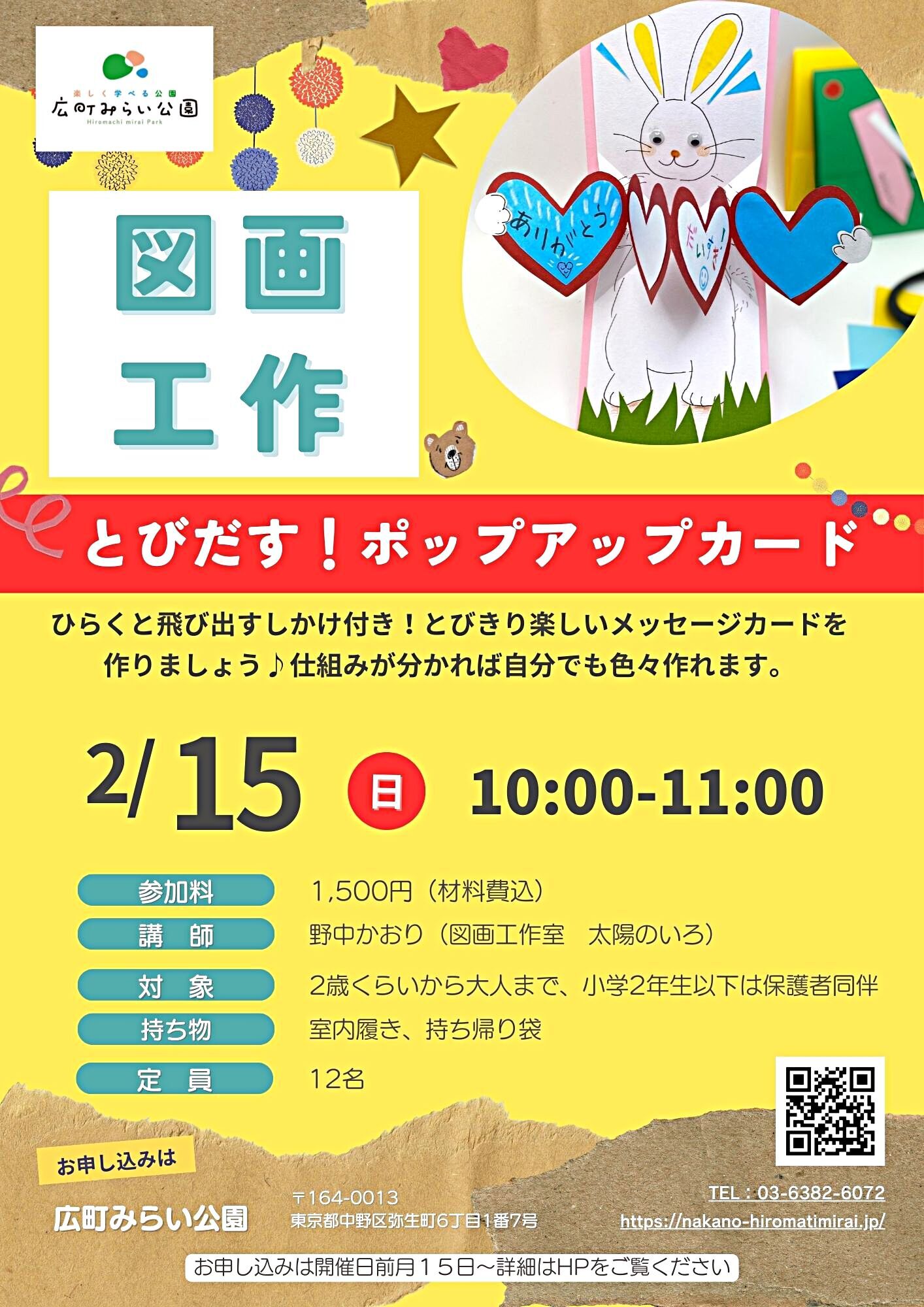 【図画工作】『とびだす！ポップアップカード』ひらくと飛び出すしかけ付き！とびきり楽しいメッセージカードを作りましょう♪仕組みが分かれば自分でも色々作れます。