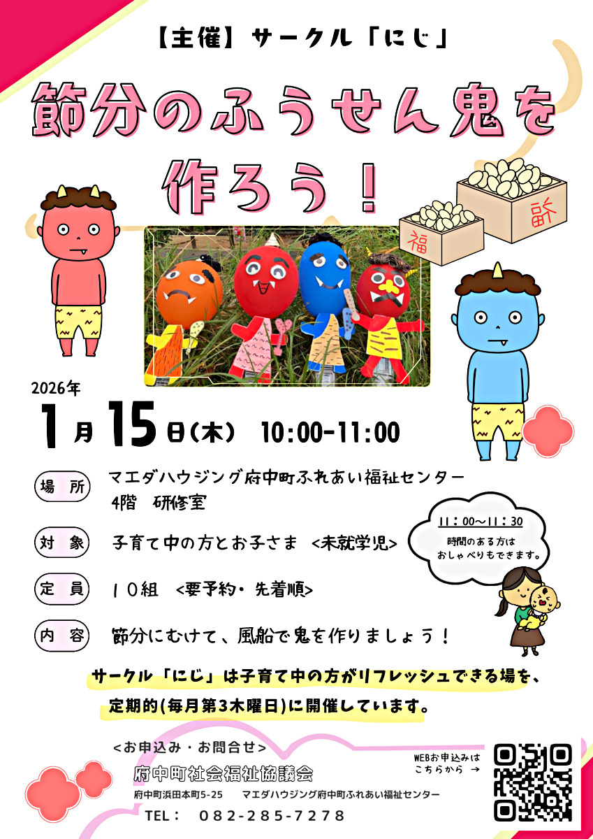 サークル「にじ」　１月のイベント情報