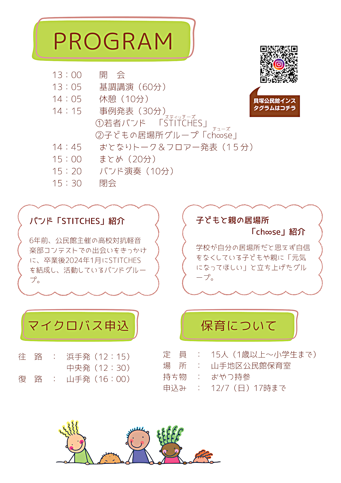 第14回貝塚公民館大会