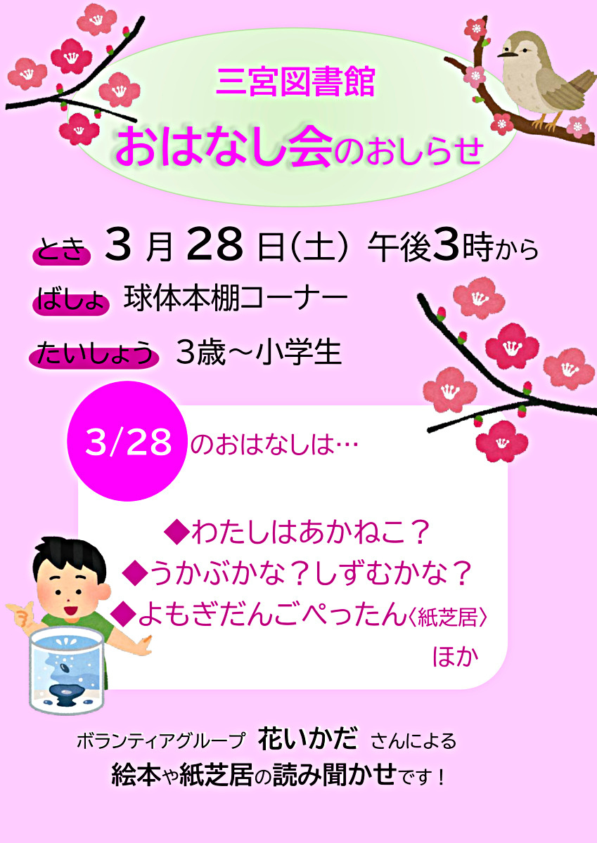 三宮図書館のおはなし会