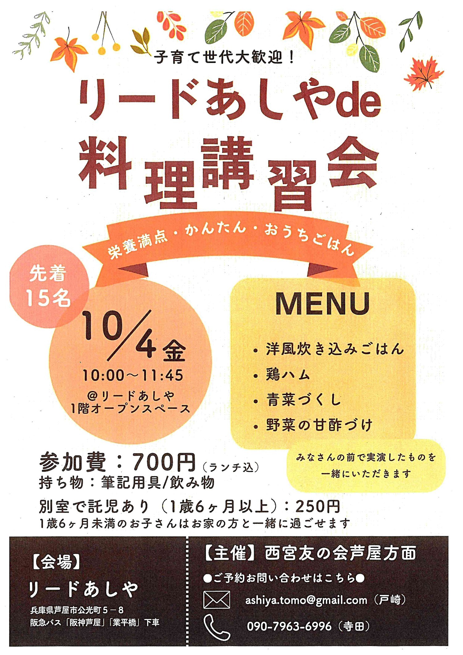 リードあしやde料理講習会