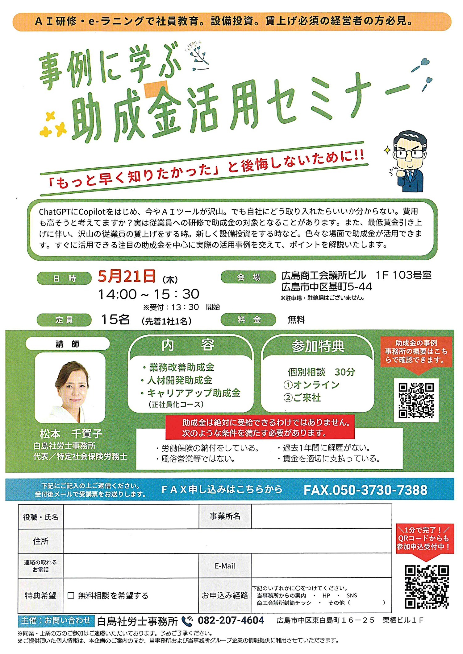 事例に学ぶ 助成金活用セミナー
