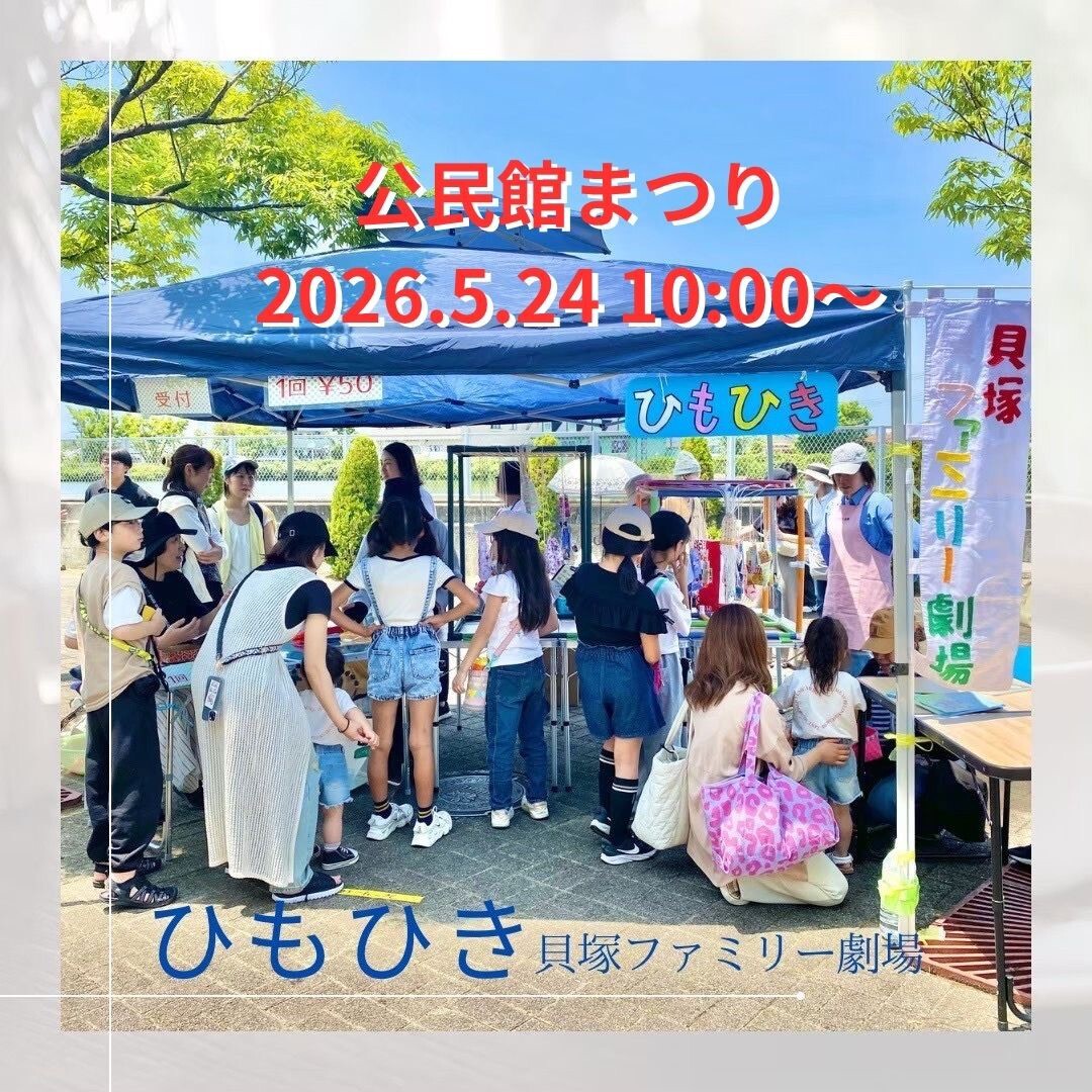 中央公民館まつり
ひもひき・フランクフルトのお店！