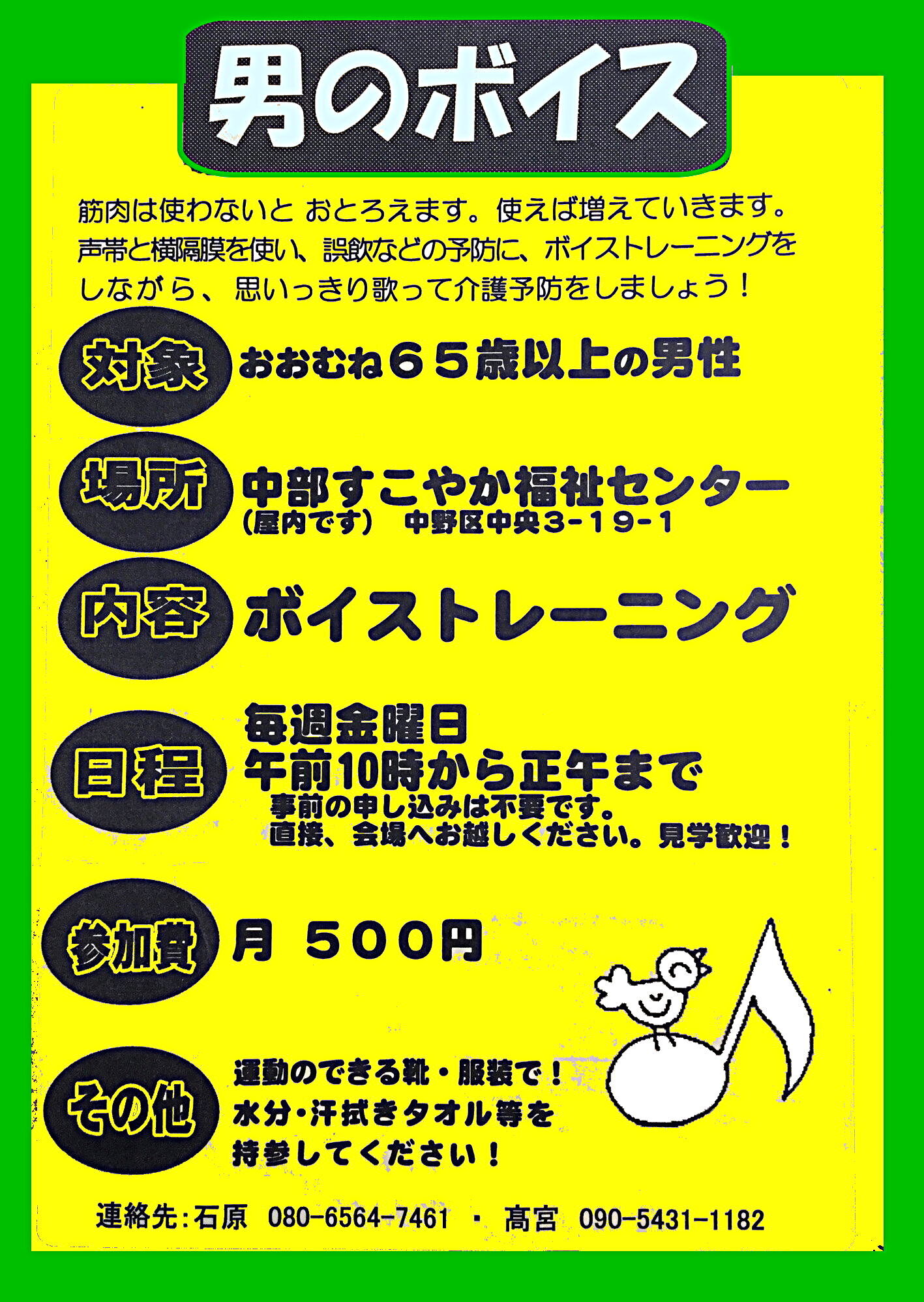 男のボイス