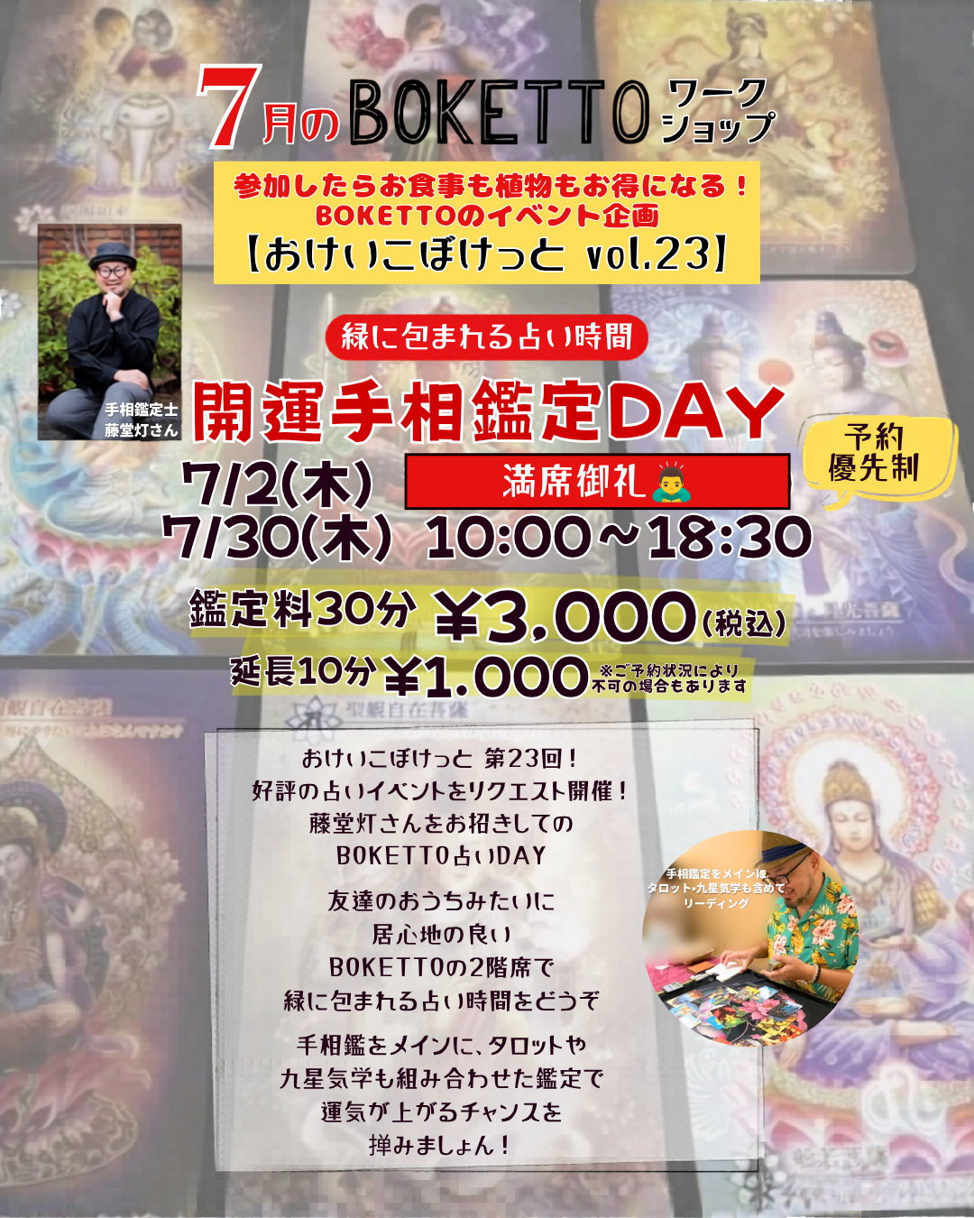おけいこぼけっとvol.23
【開運手相鑑定DAY】