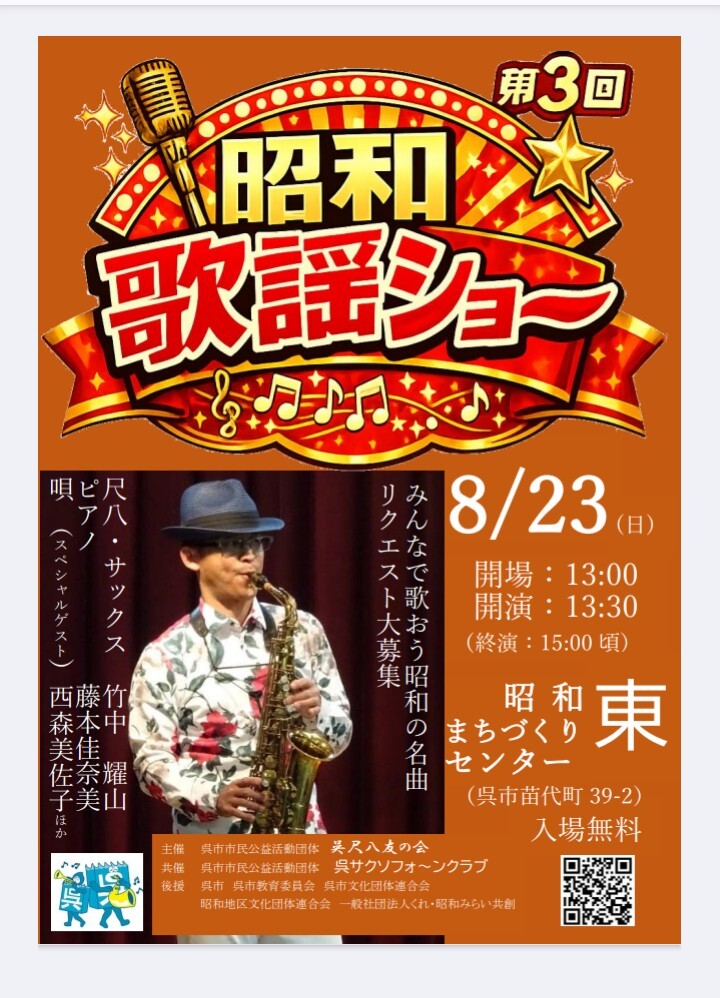第3回 昭和歌謡ショー