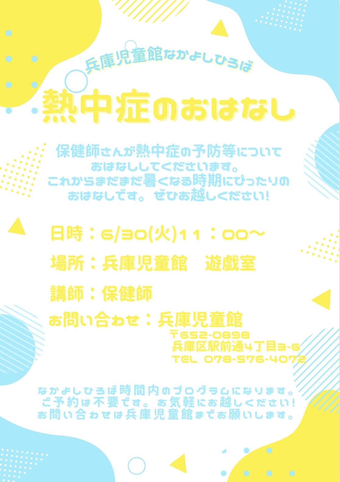 熱中症のおはなし
