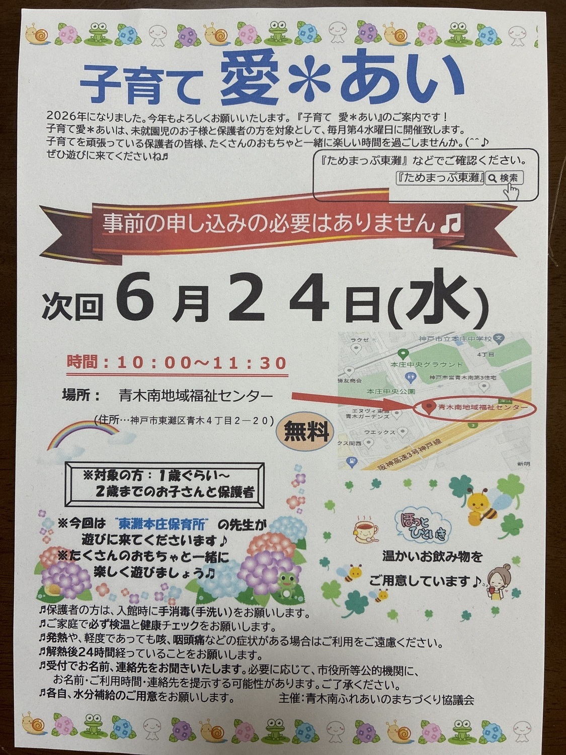 子育て愛あい