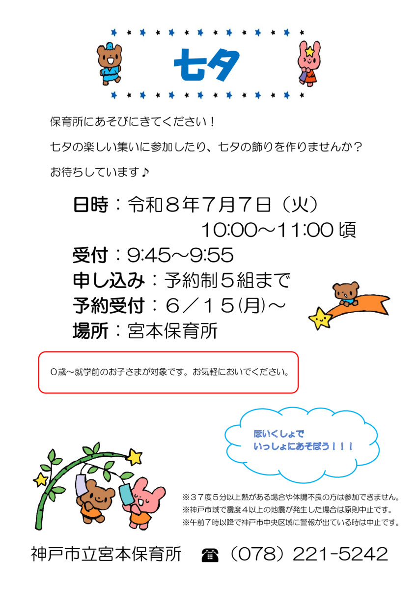 七夕のつどい