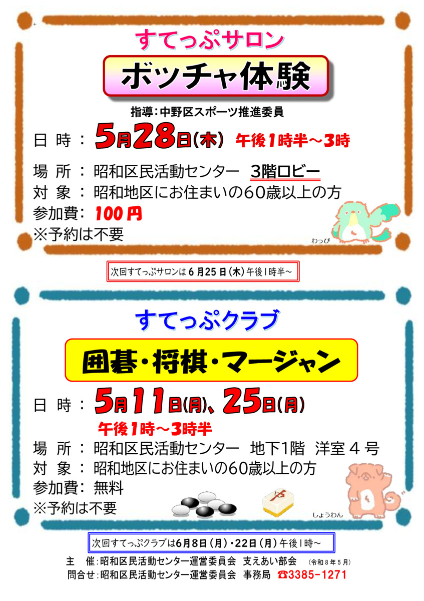 すてっぷサロン　すてっぷクラブ